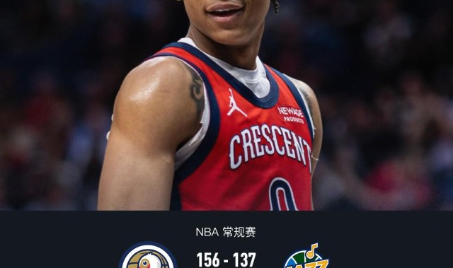 开云体育-鹈鹕156-137爵士，费尔斯生涯新高40分，普尔34+5