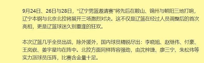 辽篮找北控练手目的曝光!杨鸣PK张庆鹏看点十足,王岚嵚须证明自己