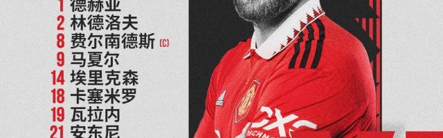 开云体育-【英超】4比1大胜切尔西！曼联锁定下赛季欧冠门票