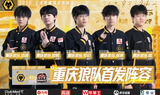 开云体育网址-重庆狼队 vs 好厚米首发出炉，春季赛五人组无变化
